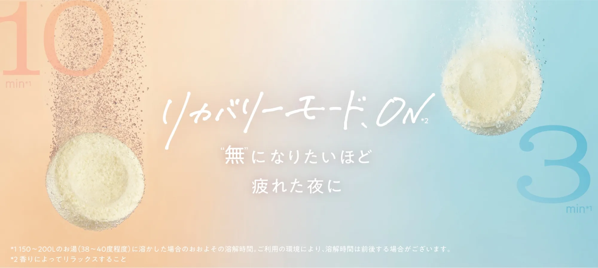 リカバリーモード、ON（香りによってリラックスすること） ”無”になりたいほど疲れた夜に