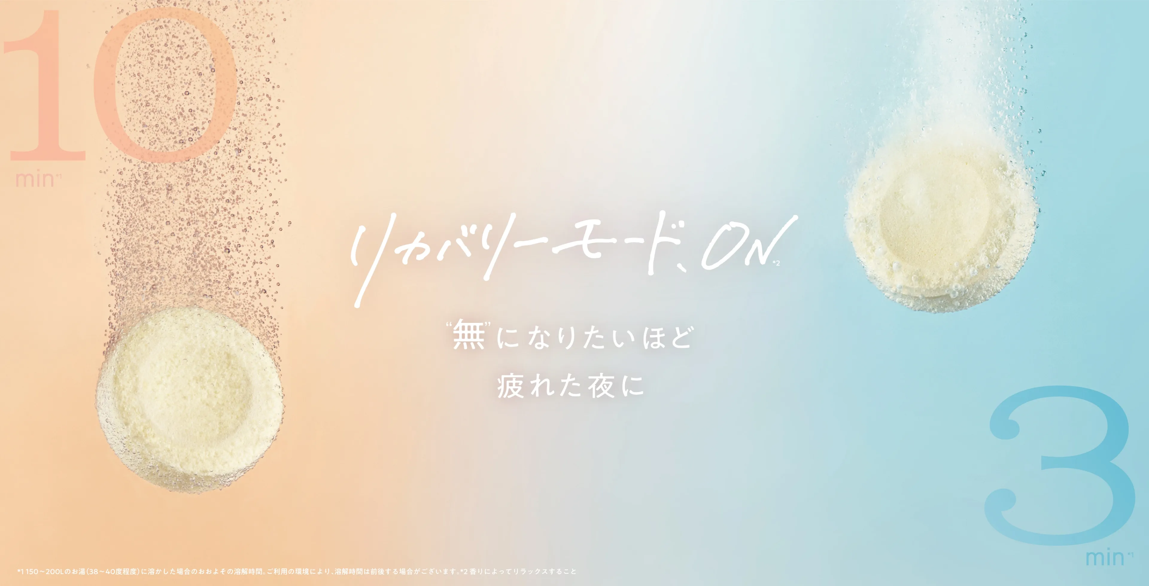 リカバリーモード、ON（香りによってリラックスすること） ”無”になりたいほど疲れた夜に